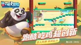 翻滚吧大脚车